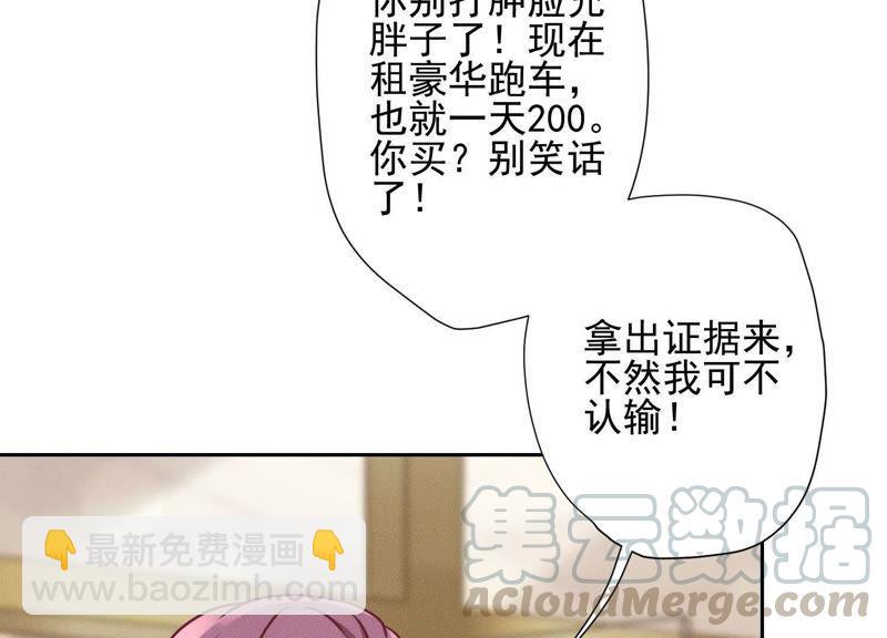 🍲最豪赘婿 龙王殿 第12话 闺蜜 第40页