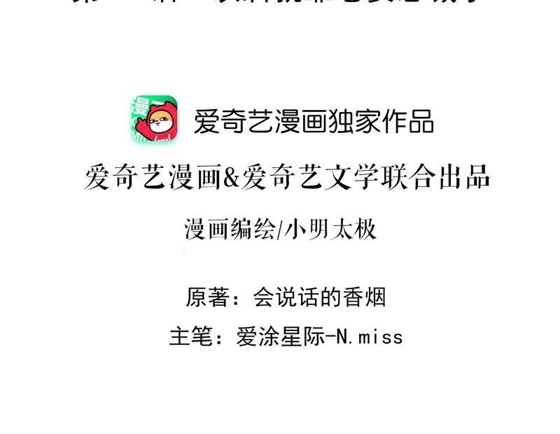 🍲最豪赘婿 龙王殿 第124话 以后就靠总裁老婆了 第2页