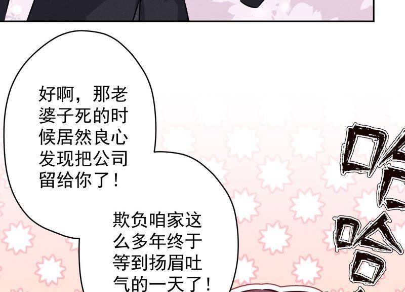 🍲最豪赘婿 龙王殿 第124话 以后就靠总裁老婆了 第24页