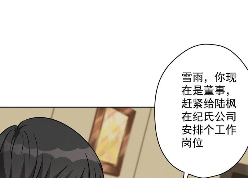 🍲最豪赘婿 龙王殿 第124话 以后就靠总裁老婆了 第38页