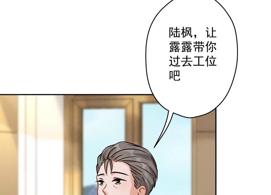 🍲最豪赘婿 龙王殿 第126话 入职第一天 第10页