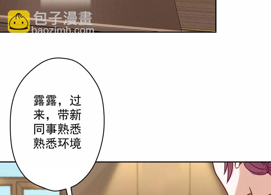 🍲最豪赘婿 龙王殿 第126话 入职第一天 第12页