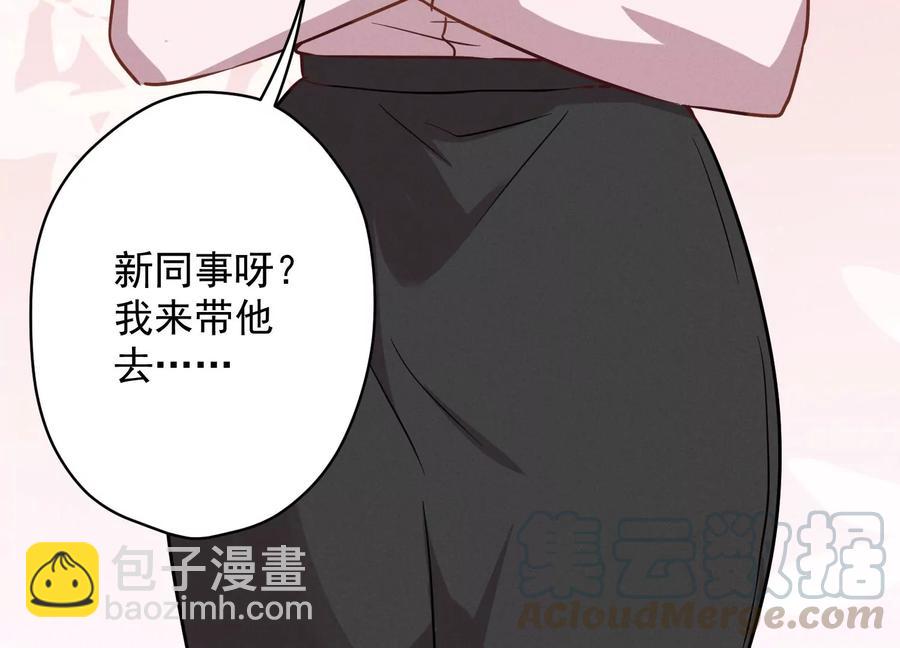 🍲最豪赘婿 龙王殿 第126话 入职第一天 第17页