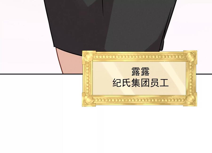 🍲最豪赘婿 龙王殿 第126话 入职第一天 第18页