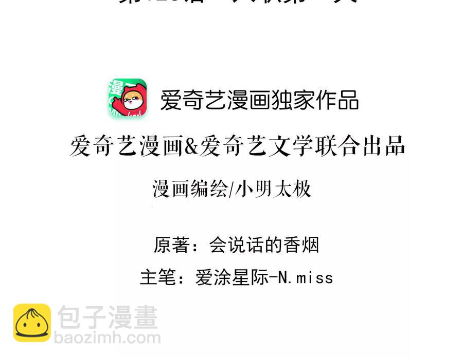 🍲最豪赘婿 龙王殿 第126话 入职第一天 第2页