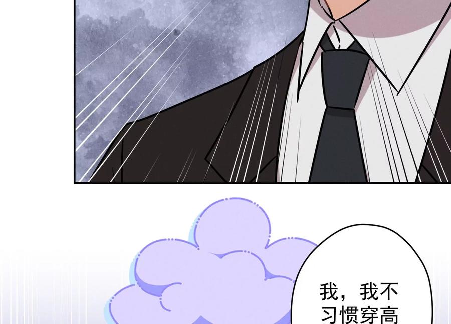 🍲最豪赘婿 龙王殿 第126话 入职第一天 第26页