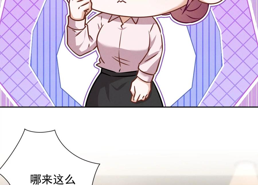 🍲最豪赘婿 龙王殿 第126话 入职第一天 第28页