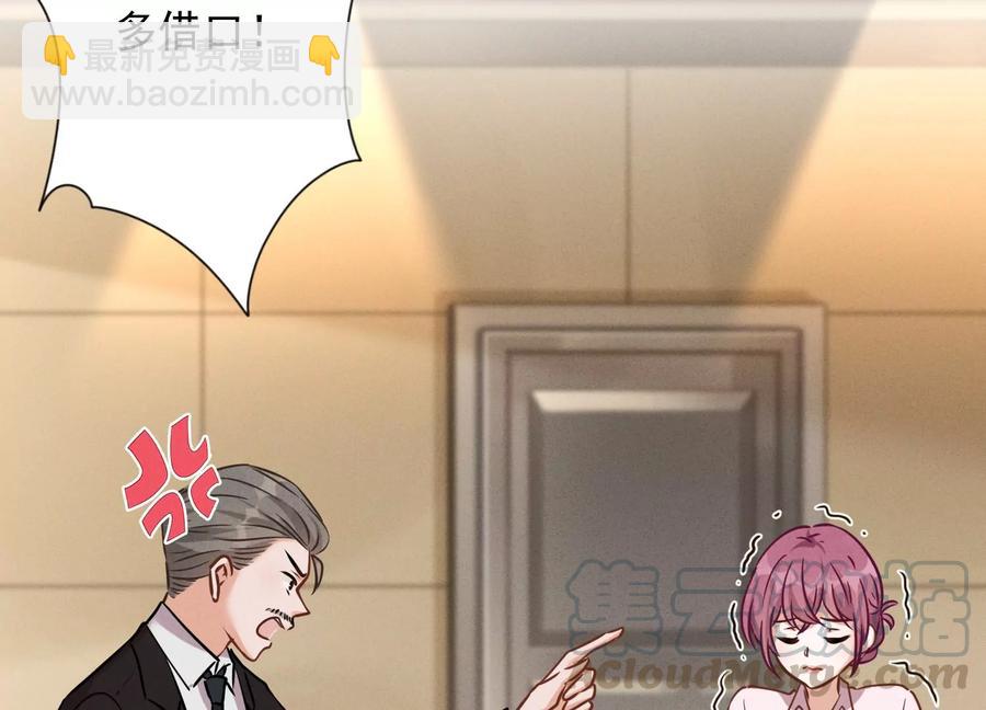 🍲最豪赘婿 龙王殿 第126话 入职第一天 第29页