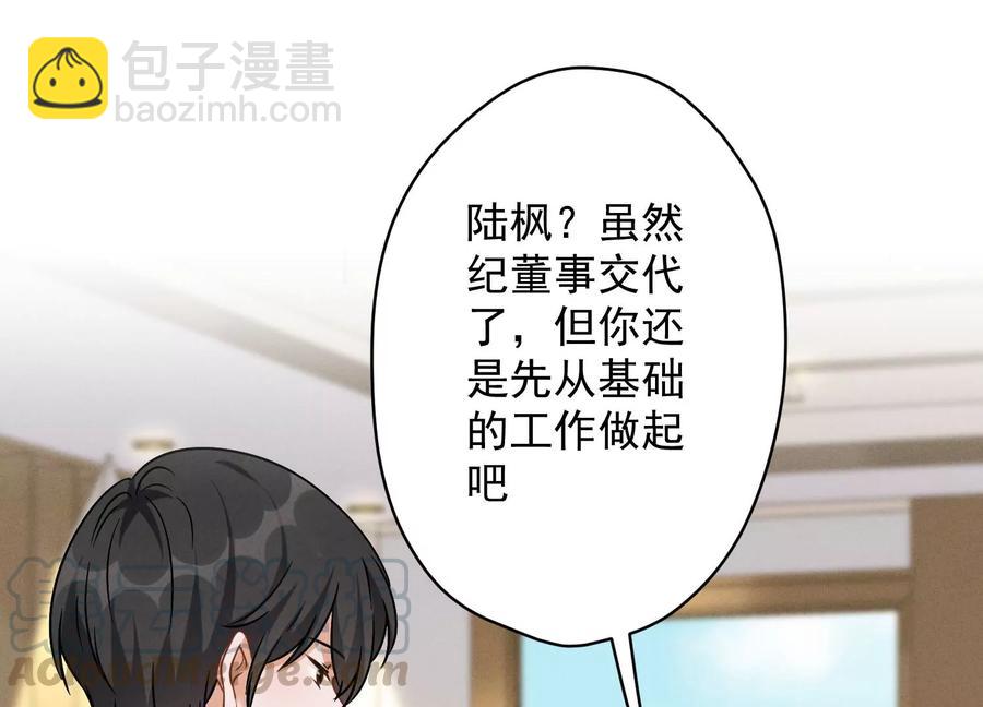 🍲最豪赘婿 龙王殿 第126话 入职第一天 第5页