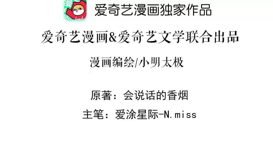 🍲最豪赘婿 龙王殿 第132话 守株待兔 第2页