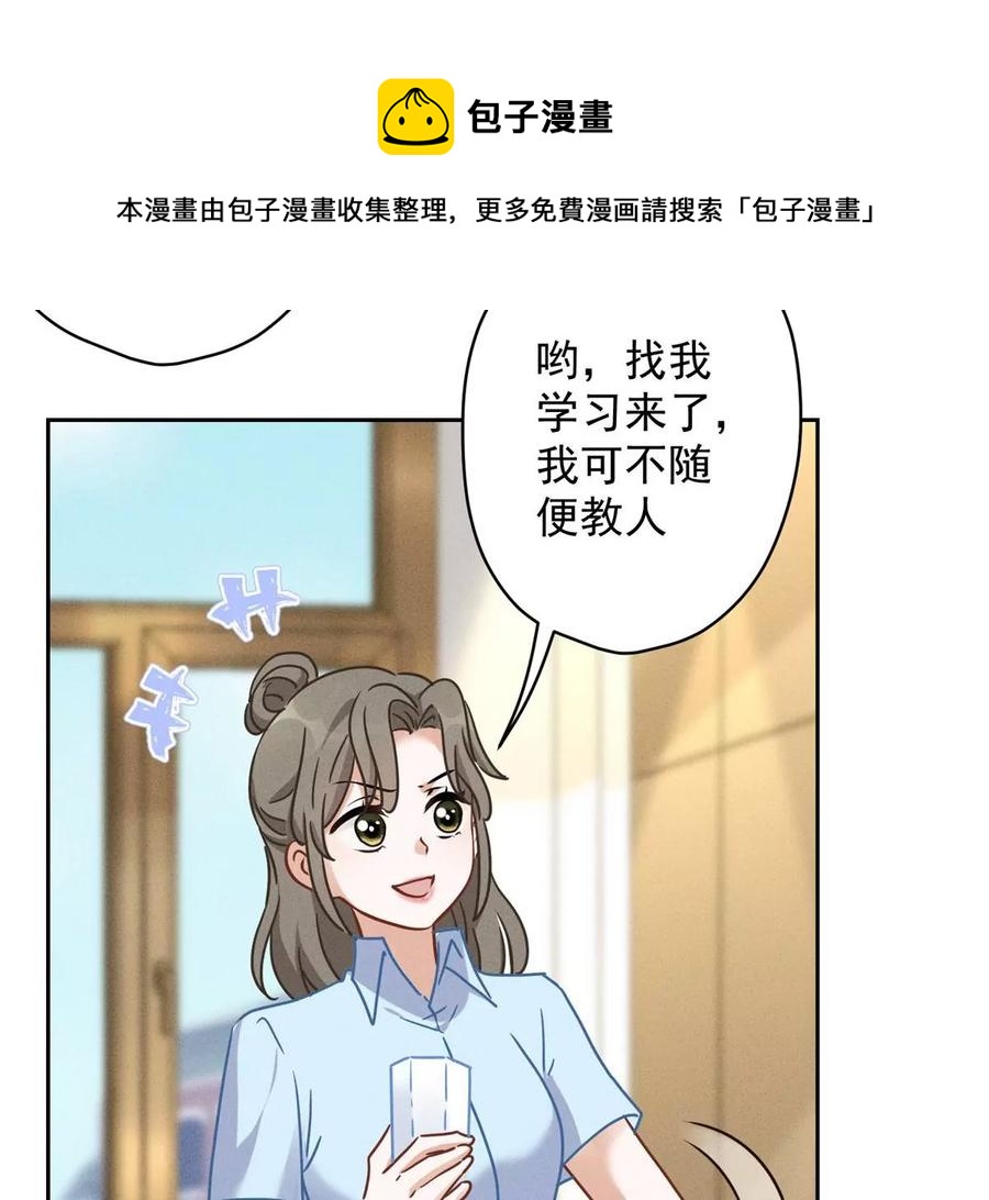 🍲最豪赘婿 龙王殿 第132话 守株待兔 第20页