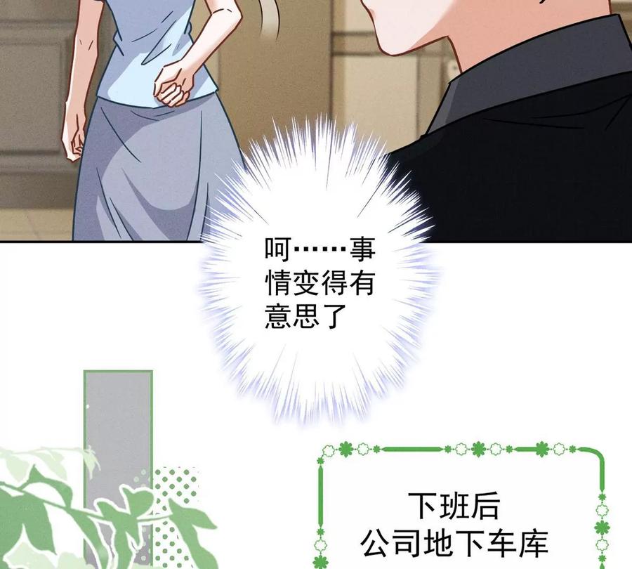 🍲最豪赘婿 龙王殿 第132话 守株待兔 第50页