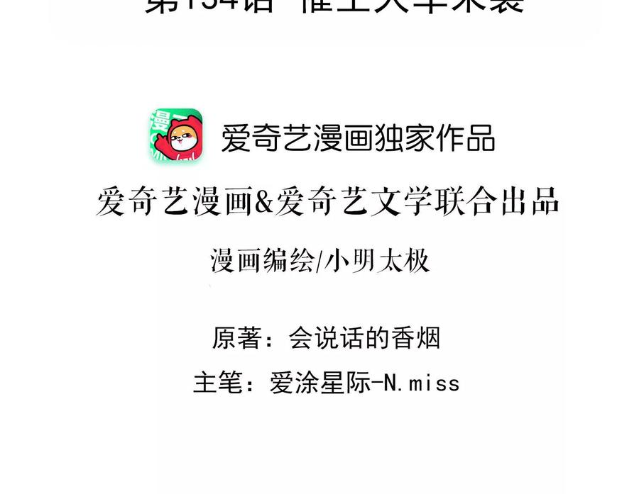 🍲最豪赘婿 龙王殿 第134话 催生大军来袭 第2页