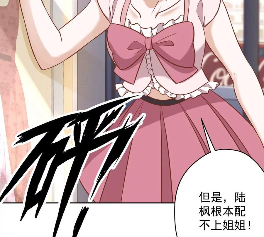 🍲最豪赘婿 龙王殿 第136话 姐夫是人渣 第50页