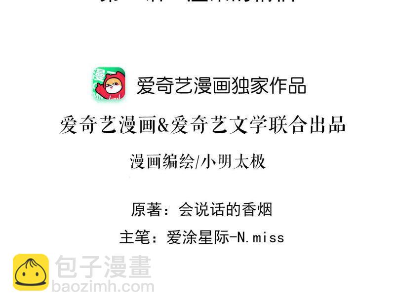 🍲最豪赘婿 龙王殿 第14话 虚荣的情侣 第2页