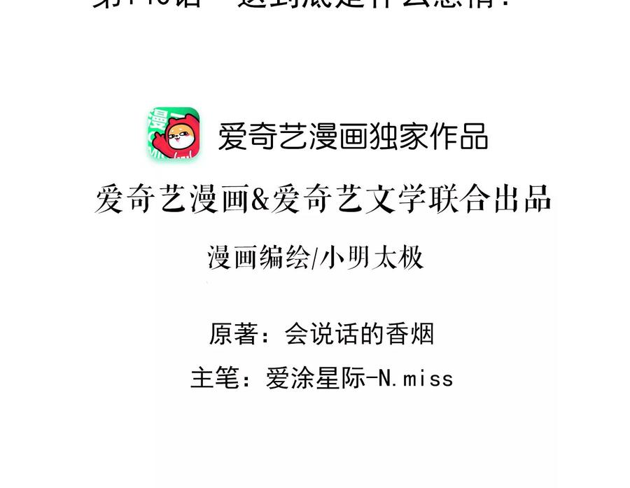 🍲最豪赘婿 龙王殿 第140话 这到底是什么感情？ 第2页