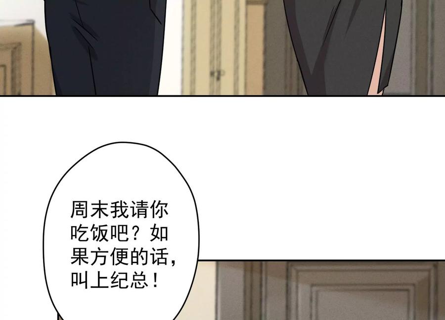 🍲最豪赘婿 龙王殿 第142话 上司的秘密 第14页