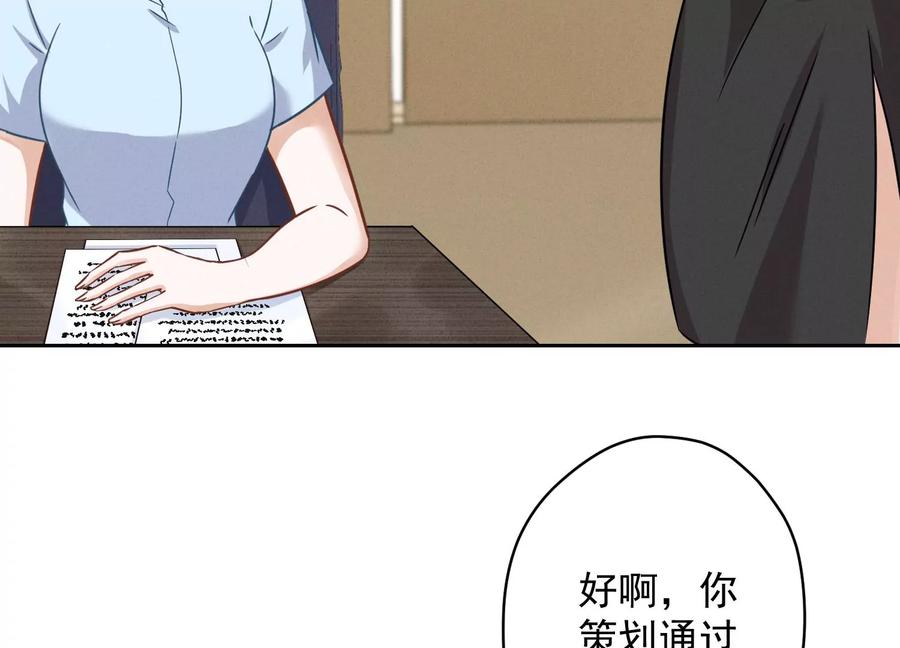🍲最豪赘婿 龙王殿 第142话 上司的秘密 第24页