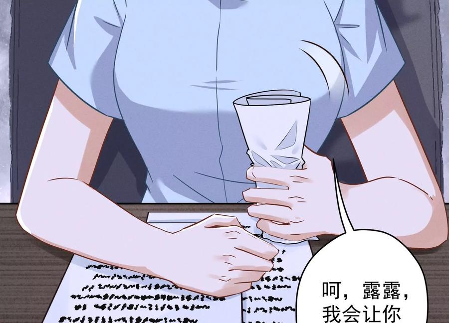 🍲最豪赘婿 龙王殿 第142话 上司的秘密 第33页