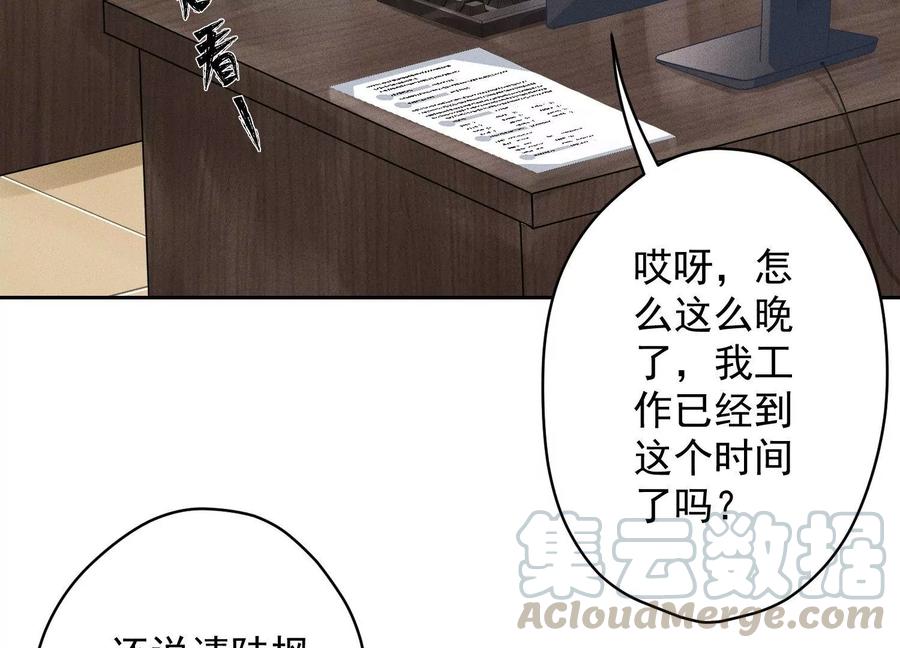 🍲最豪赘婿 龙王殿 第142话 上司的秘密 第37页