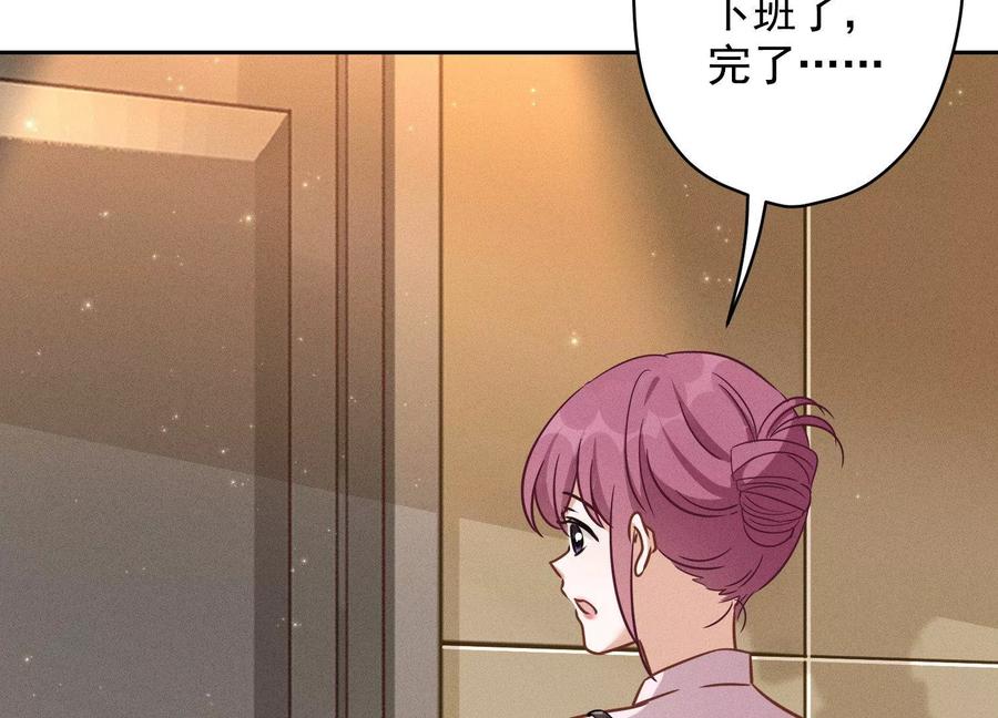 🍲最豪赘婿 龙王殿 第142话 上司的秘密 第47页