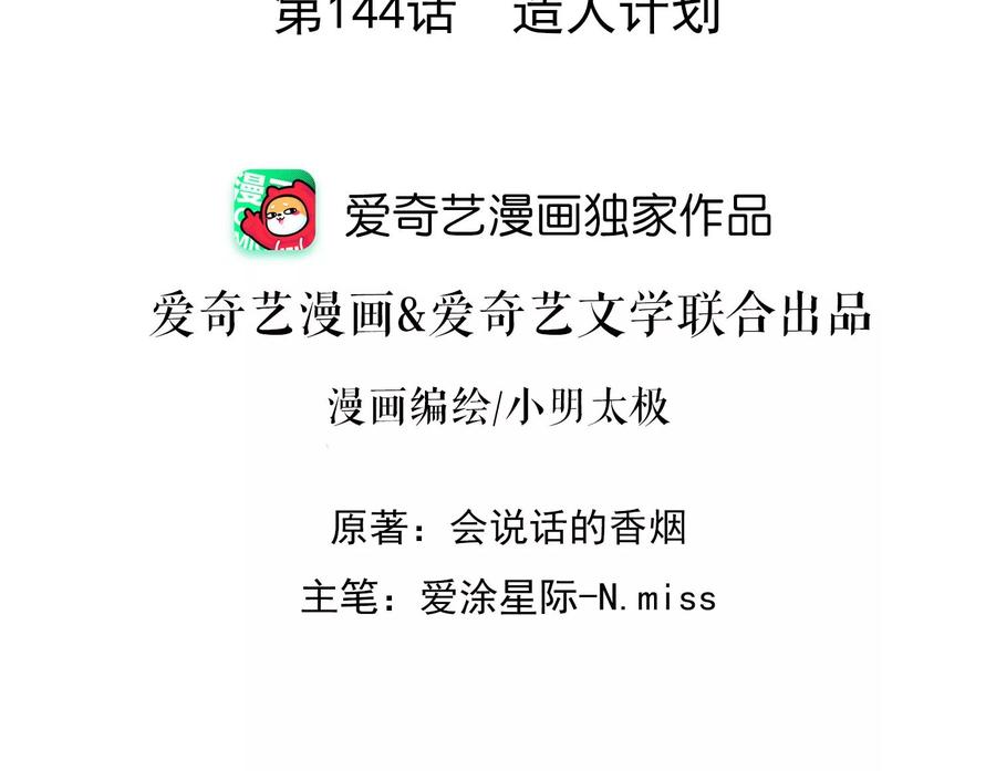🍲最豪赘婿 龙王殿 第144话 造人计划 第2页