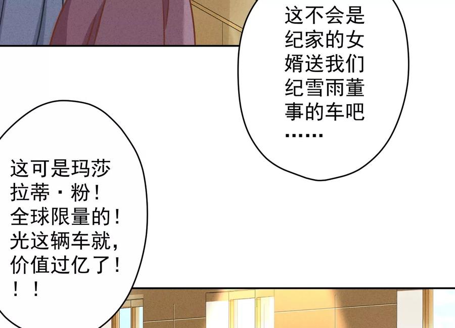 🍲最豪赘婿 龙王殿 第146话 哪里来的情敌 第35页