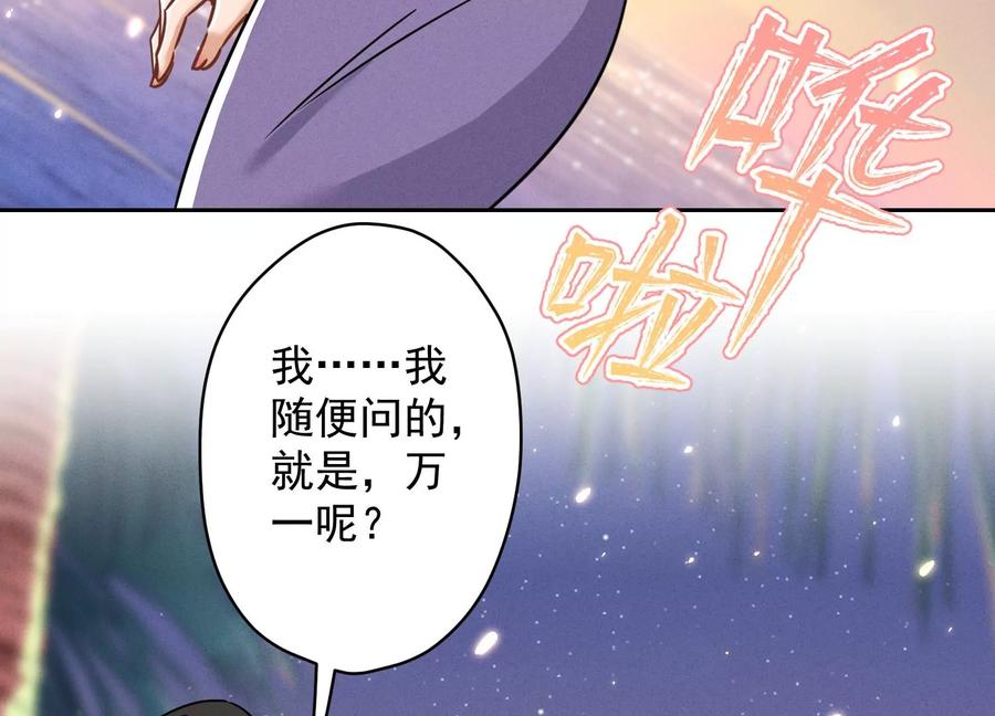 🍲最豪赘婿 龙王殿 第148话 完美男神在身边 第6页