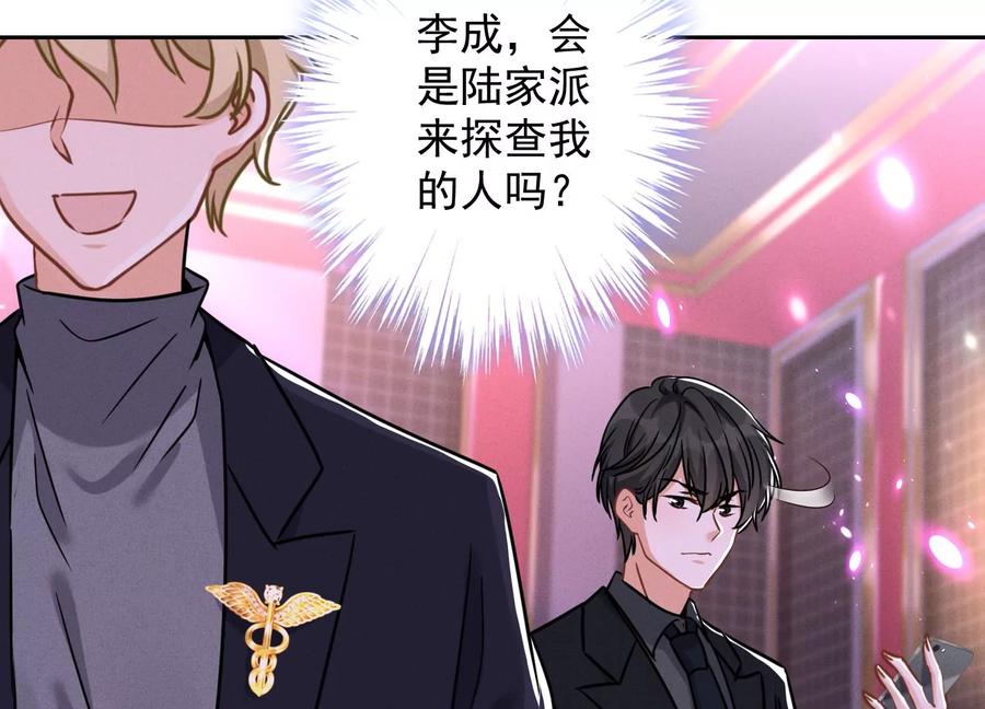 🍲最豪赘婿 龙王殿 第150话 谁是绊脚石 第12页