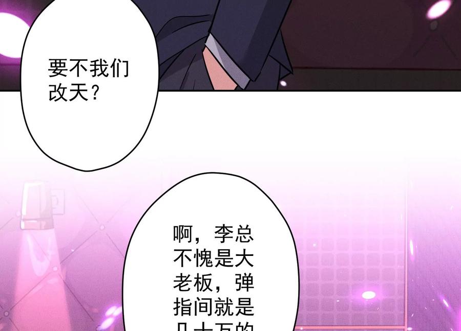 🍲最豪赘婿 龙王殿 第150话 谁是绊脚石 第41页