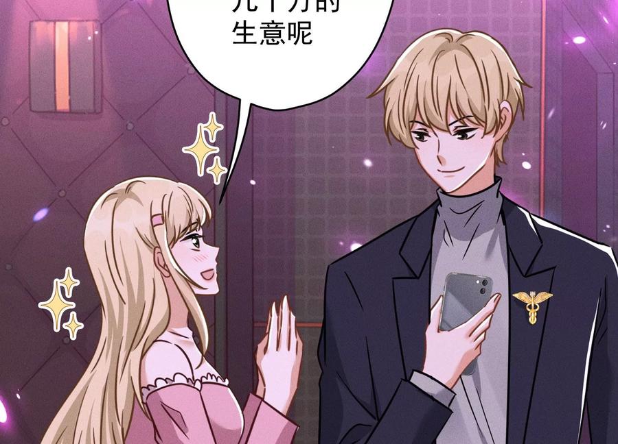 🍲最豪赘婿 龙王殿 第150话 谁是绊脚石 第42页