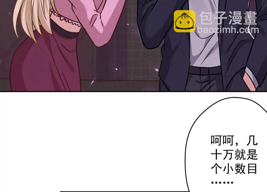 🍲最豪赘婿 龙王殿 第150话 谁是绊脚石 第43页