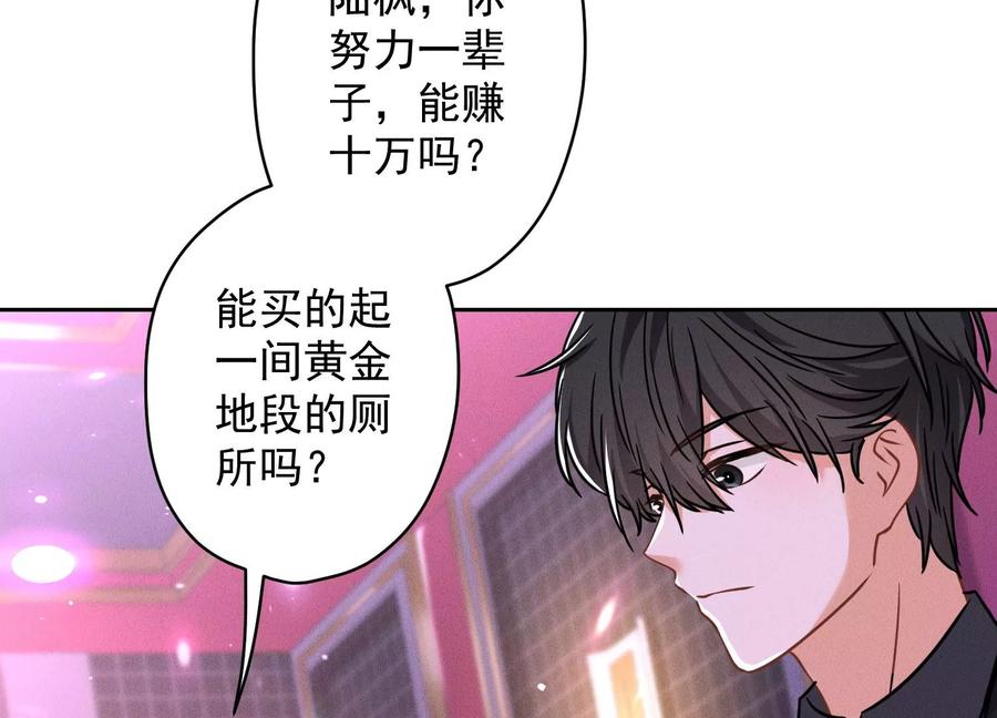 🍲最豪赘婿 龙王殿 第150话 谁是绊脚石 第46页
