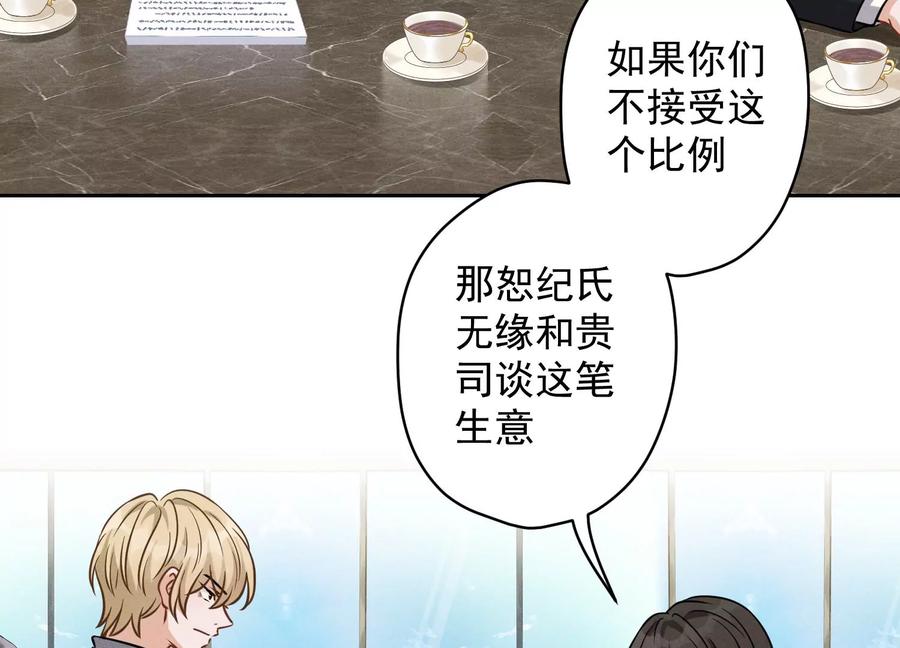 🍲最豪赘婿 龙王殿 第152话 总裁媳妇最厉害 第21页
