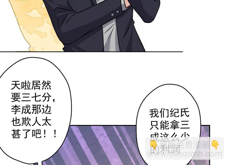 🍲最豪赘婿 龙王殿 第152话 总裁媳妇最厉害 第29页