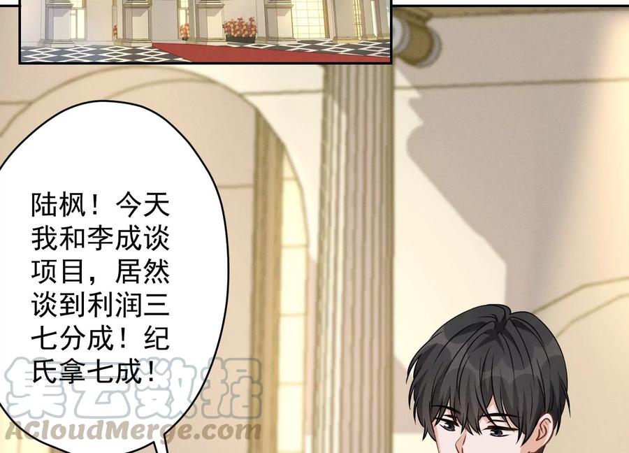 🍲最豪赘婿 龙王殿 第152话 总裁媳妇最厉害 第46页