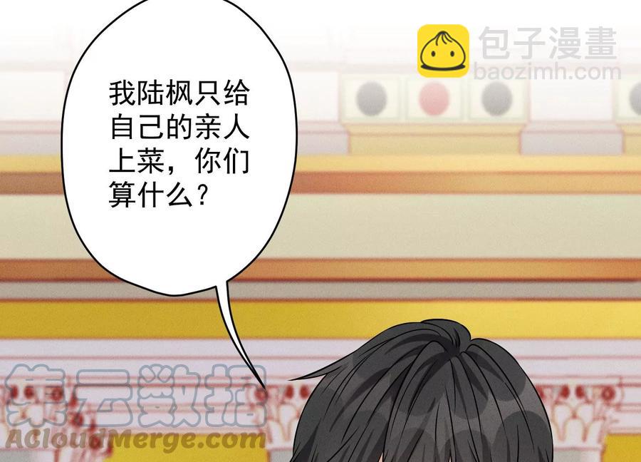 🍲最豪赘婿 龙王殿 第156话 危机四伏 第10页
