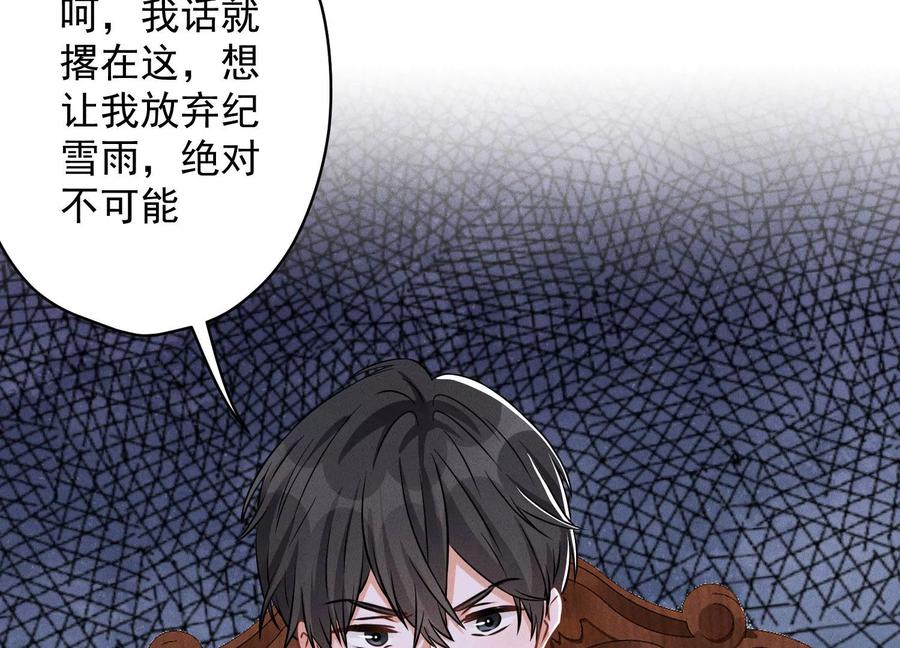 🍲最豪赘婿 龙王殿 第156话 危机四伏 第17页