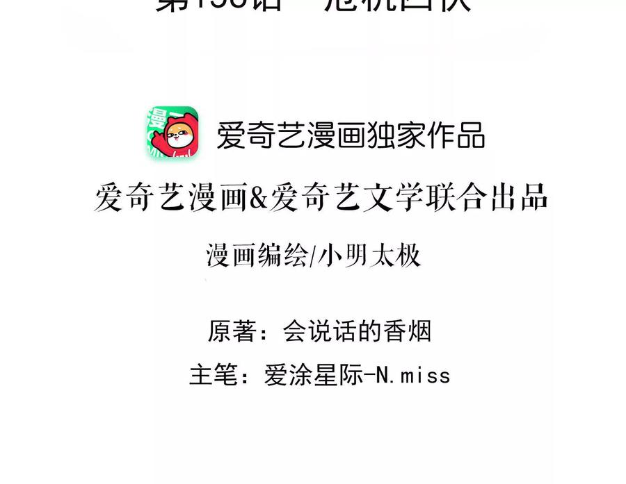 🍲最豪赘婿 龙王殿 第156话 危机四伏 第2页