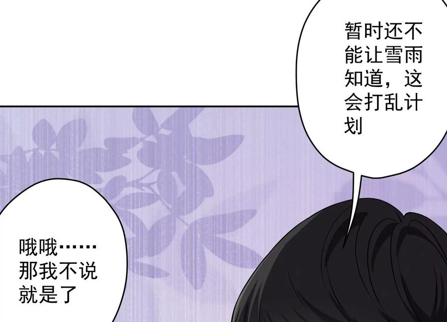 🍲最豪赘婿 龙王殿 第156话 危机四伏 第35页