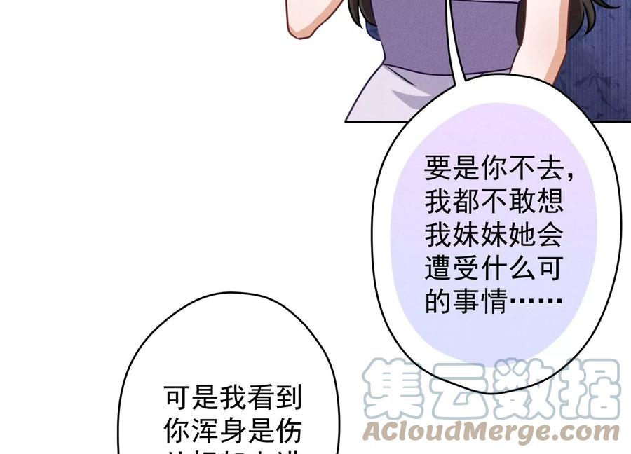 🍲最豪赘婿 龙王殿 第158话 老婆大人请饶命 第13页