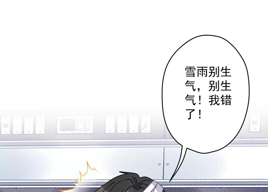 🍲最豪赘婿 龙王殿 第158话 老婆大人请饶命 第3页