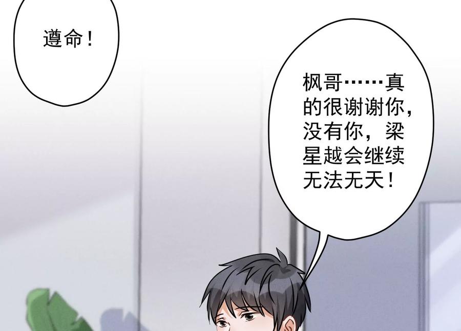 🍲最豪赘婿 龙王殿 第158话 老婆大人请饶命 第35页
