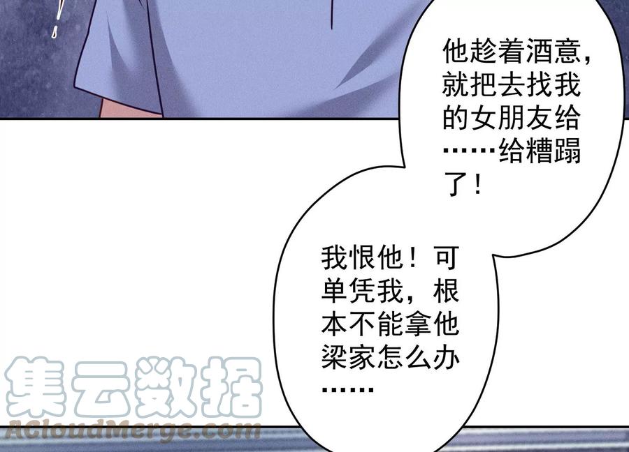 🍲最豪赘婿 龙王殿 第158话 老婆大人请饶命 第46页