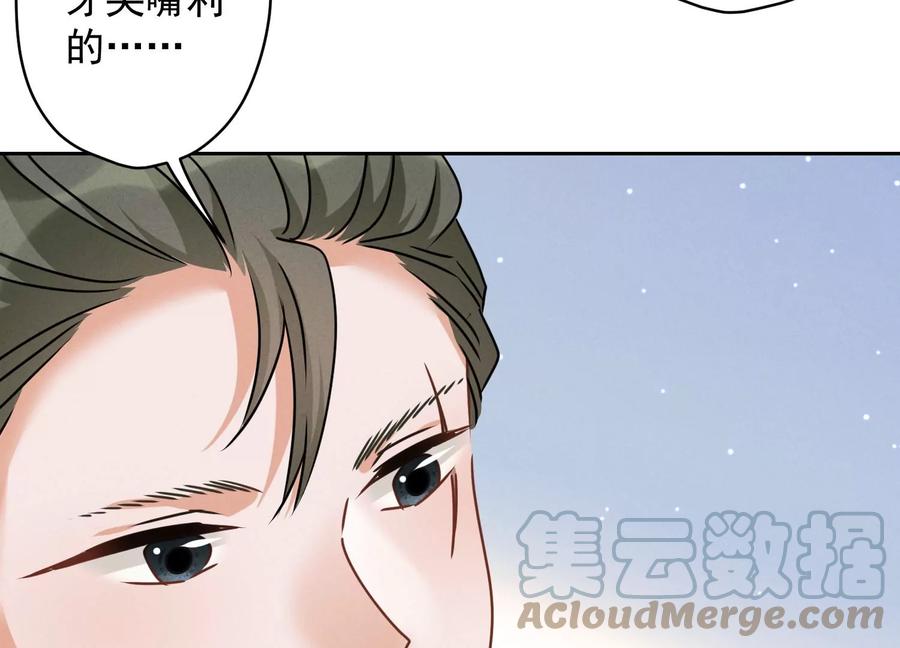 🍲最豪赘婿 龙王殿 第159话 是时候还债了 第25页