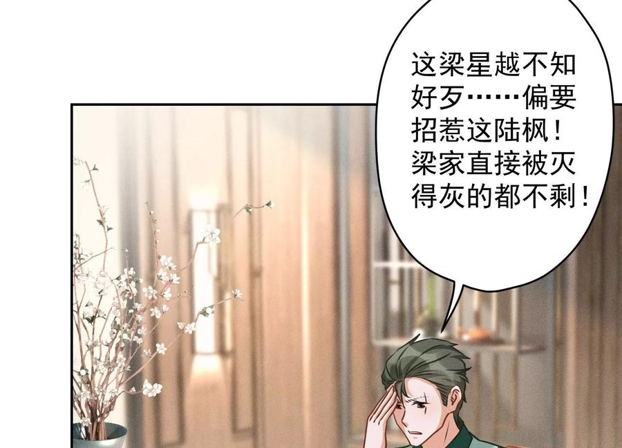 🍲最豪赘婿 龙王殿 第159话 是时候还债了 第6页