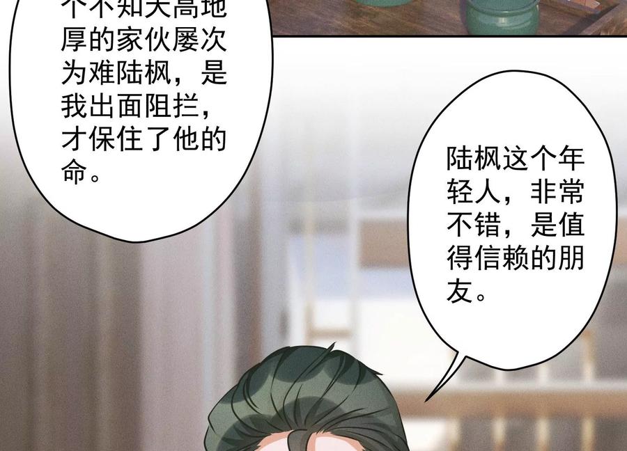 🍲最豪赘婿 龙王殿 第159话 是时候还债了 第8页
