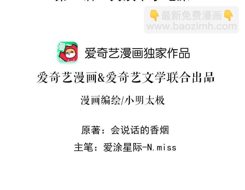 🍲最豪赘婿 龙王殿 第16话 狗改不了吃屎 第2页
