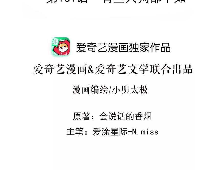 🍲最豪赘婿 龙王殿 第161话 有些人狗都不如 第2页