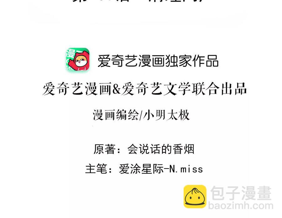 🍲最豪赘婿 龙王殿 第163话 清理门户 第2页